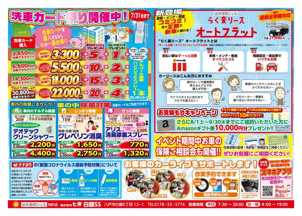 白銀SS リニューアルOPEN1周年イベント！！7/24 (金・祝) 〜 7/26 (日)！