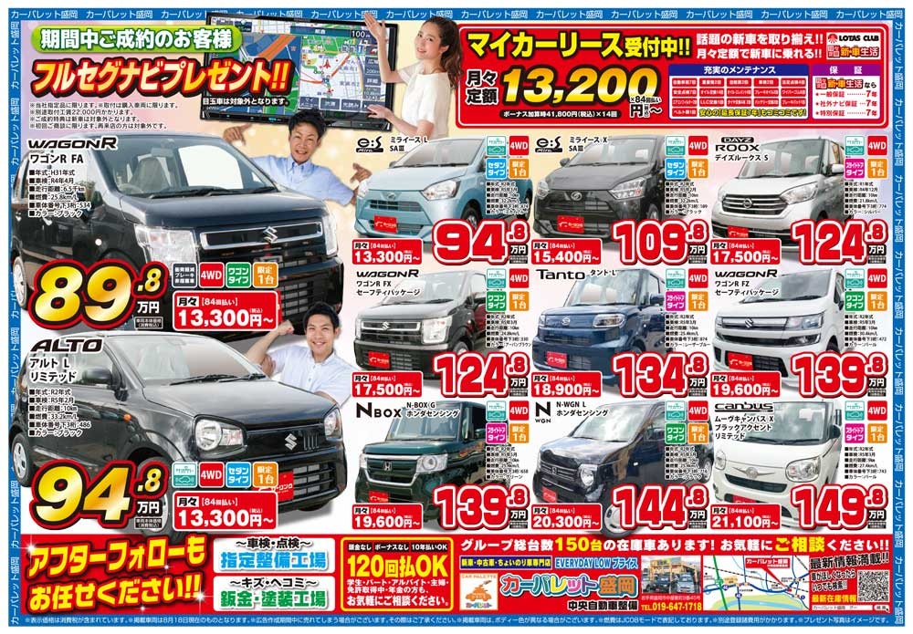 ナナヨウオート・カーパレット盛岡 4WD ワゴン車59.8万円〜！！8/8 (土) 〜 8/10 (月)！
