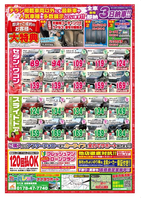 ナナヨウオートカーパレット「目玉車大集合！」59.8万円〜！4/10(土) 〜 4/12(月)まで！