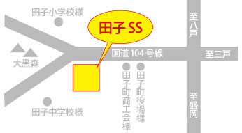 田子サービスステーションマップ画像