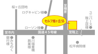セルフ旭ヶ丘サービスステーションマップ画像